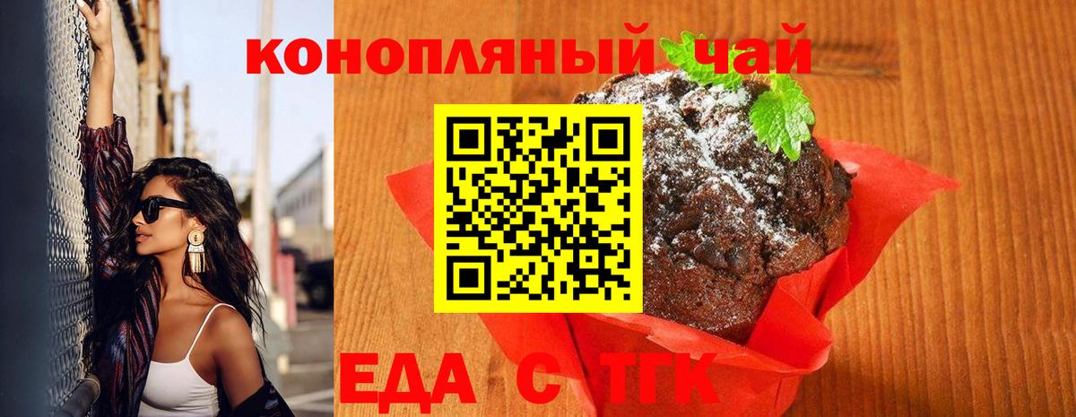Богданович  Печенье с ТГК конопля  Вход с VPN 