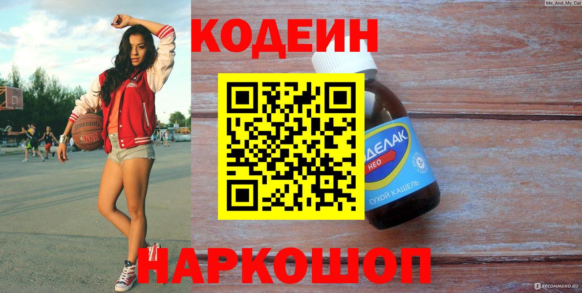 Codein Purple Drank  Codein Purple Drank  Вход с VPN  Богданович 