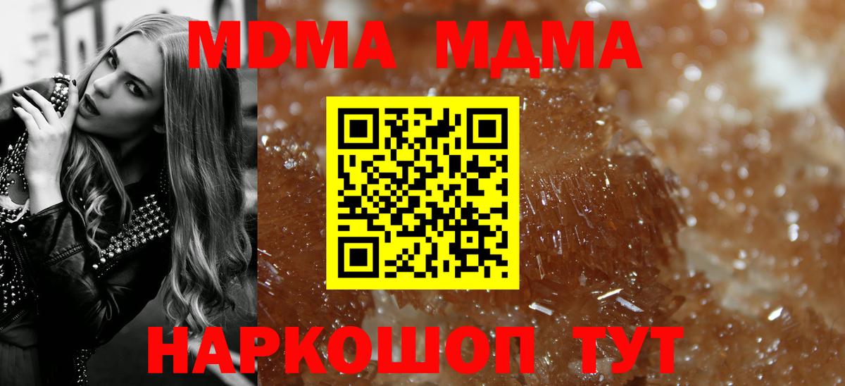 МДМА  Вход с VPN  Богданович  MDMA Molly 